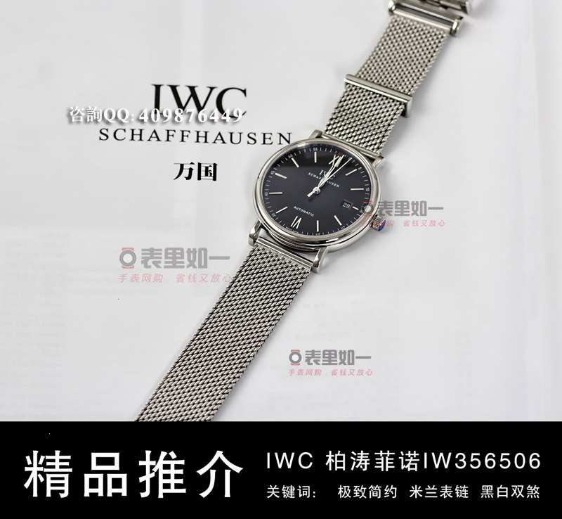 【MK厂出品】万国IWC PORTFINO柏涛菲诺系列 IW356506 自动机械男表
