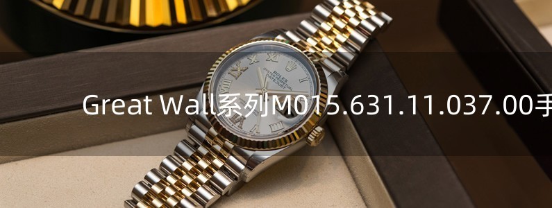 Great Wall系列M015.631.11.037.00手表